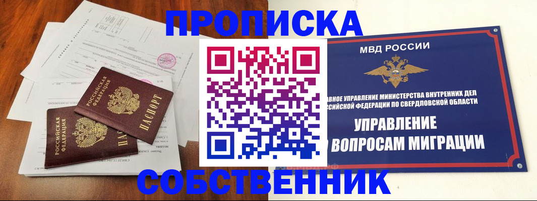 прописка паспорт в Богдановиче